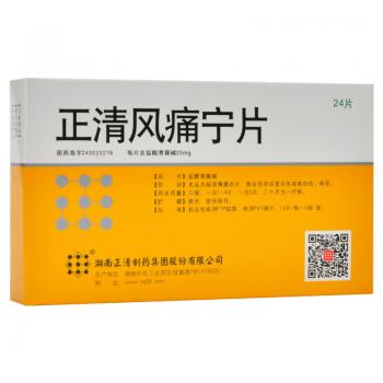 正清風痛寧片(正清) 正清風痛寧片(正清)