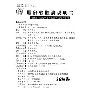 膽舒軟膠囊(0.3g*36s) 膽舒軟膠囊(0.3g*36s)