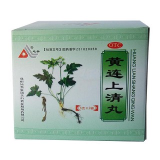 黃連上清丸