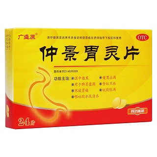 仲景胃靈片(廣盛原)
