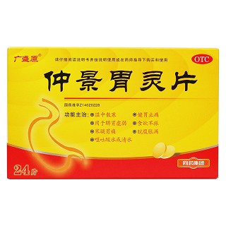仲景胃靈片價(jià)格