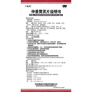 仲景胃靈片功效作用廠家