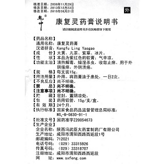 康復(fù)靈藥膏功效作用廠家