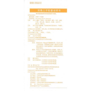 雙骨三子膠囊功效作用廠家