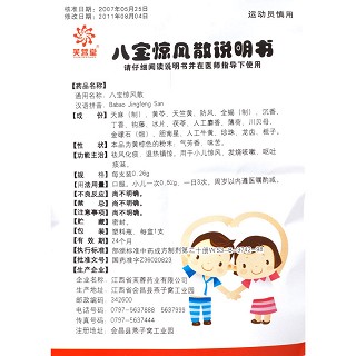 八寶驚風(fēng)散功效作用廠家 八寶驚風(fēng)散功效作用廠家