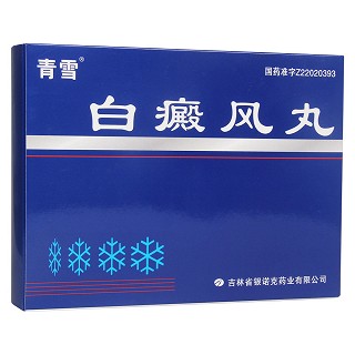 白癜風(fēng)丸