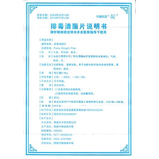 排毒清脂片功效作用廠家 排毒清脂片功效作用廠家