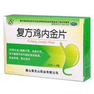 復(fù)方雞內(nèi)金片(景忠山)