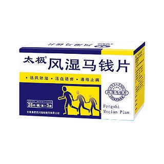 風濕馬錢片(太極) 風濕馬錢片(太極)