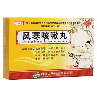 風寒咳嗽丸(新成)