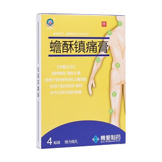 蟾酥鎮(zhèn)痛膏(天博愛(ài)) 蟾酥鎮(zhèn)痛膏(天博愛(ài))