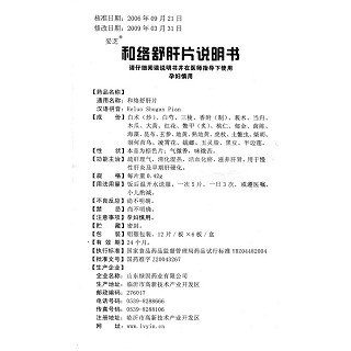 和絡(luò)舒肝片功效作用廠家 和絡(luò)舒肝片功效作用廠家