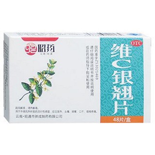 銀翹解毒片 銀翹解毒片