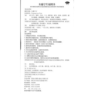 婦康寧片功效作用廠家