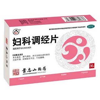 婦科調(diào)經(jīng)片(景忠山)