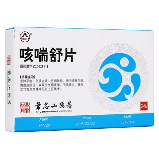 咳喘舒片(景忠山)