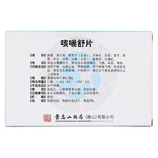 咳喘舒片(景忠山) 咳喘舒片(景忠山)