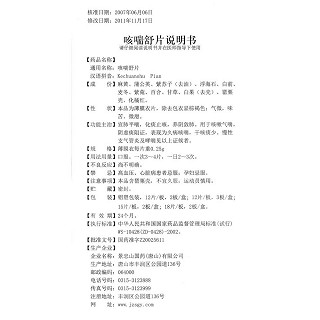 咳喘舒片功效作用廠家 咳喘舒片功效作用廠家