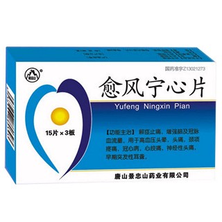 愈風(fēng)寧心片(景忠山)