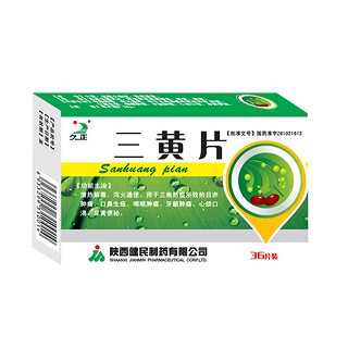 三黃片(健民)