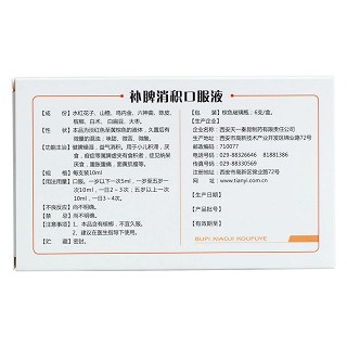 補脾消積口服液價格 補脾消積口服液價格