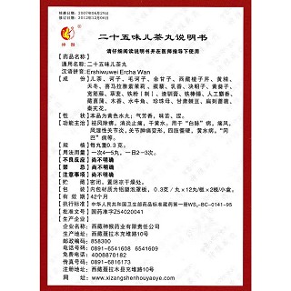 二十五味兒茶丸功效作用廠家 二十五味兒茶丸功效作用廠家