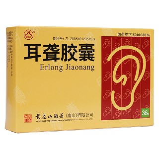 耳聾膠囊(景忠山)
