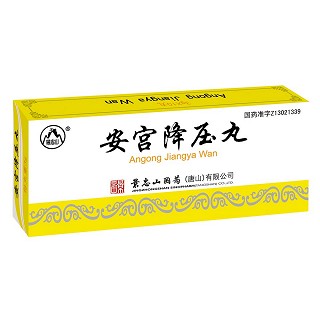 安宮降壓丸(景忠山) 安宮降壓丸(景忠山)