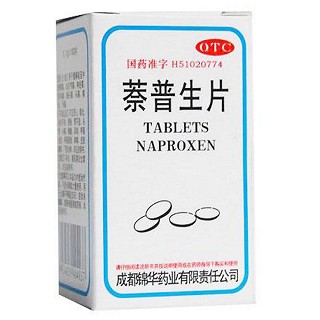 萘普生片(錦華)