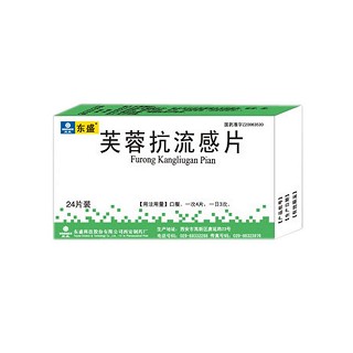 芙蓉抗流感片(東盛)