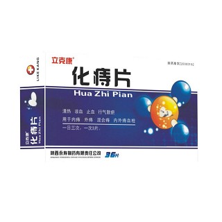 化痔片(立克康) 化痔片(立克康)