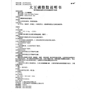 大豆磷脂散功效作用廠家 大豆磷脂散功效作用廠家