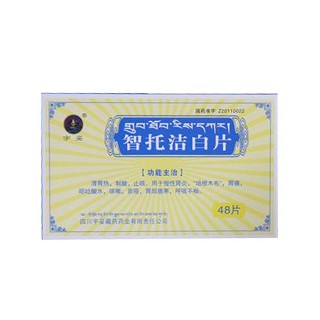 智托潔白片