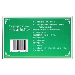 三味龍膽花片(宇妥藏藥) 三味龍膽花片(宇妥藏藥)