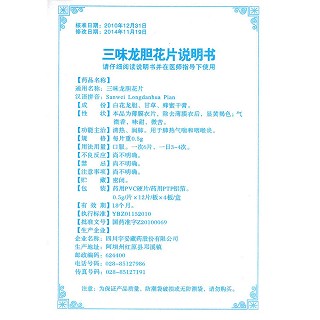 三味龍膽花片功效作用廠家 三味龍膽花片功效作用廠家