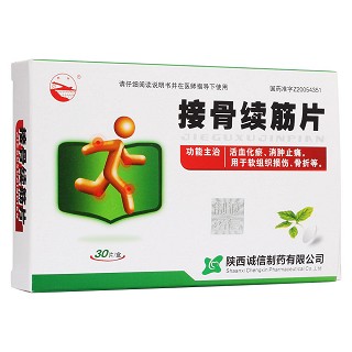 接骨續(xù)筋片(誠信) 接骨續(xù)筋片(誠信)