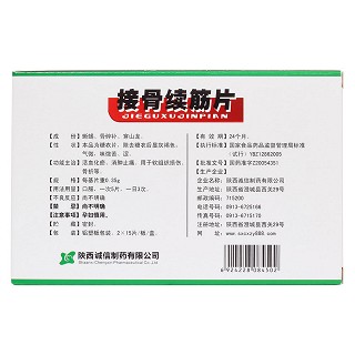 接骨續(xù)筋片(誠信) 接骨續(xù)筋片(誠信)