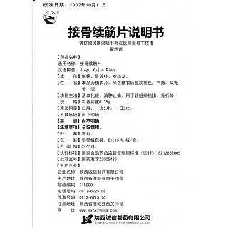 接骨續(xù)筋片(0.35g*30s) 接骨續(xù)筋片(0.35g*30s)