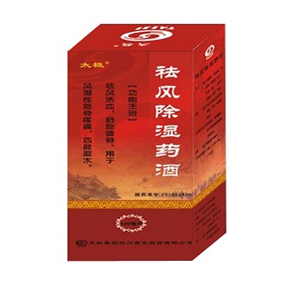 祛風(fēng)除濕藥酒(太極南充)