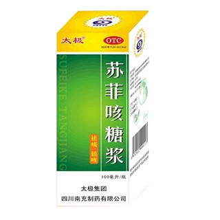 蘇菲咳糖漿(太極南充)