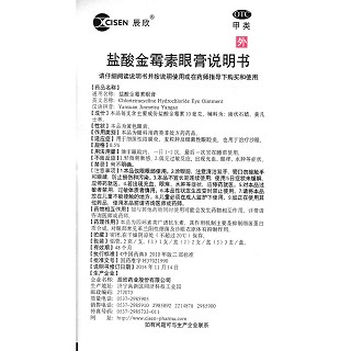 鹽酸金霉素眼膏功效作用廠家