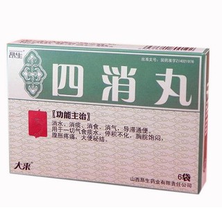 四消丸 四消丸