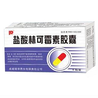 鹽酸林可霉素膠囊(錦華) 鹽酸林可霉素膠囊(錦華)