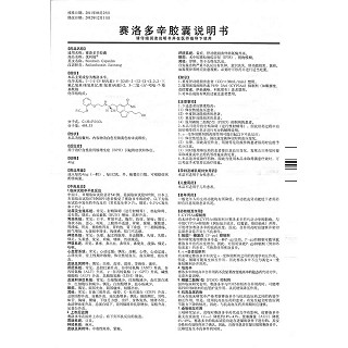 賽洛多辛膠囊功效作用廠家 賽洛多辛膠囊功效作用廠家
