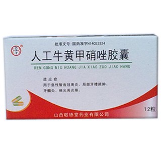 人工牛黃甲硝唑膠囊(敬德堂)