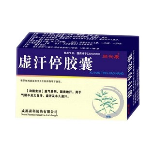 虛汗停膠囊(森科)