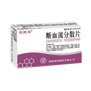斷血流分散片(森科)