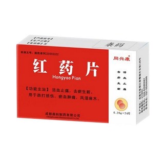 紅藥片(森科) 紅藥片(森科)