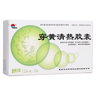 穿黃清熱膠囊(美迪生)