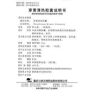穿黃清熱膠囊功效作用廠家 穿黃清熱膠囊功效作用廠家